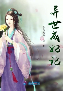 異世成妃記