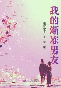 我的漸凍男友