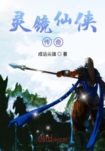 靈鏡仙俠傳奇