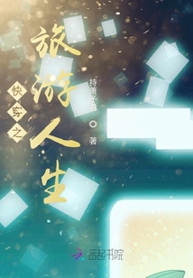 快穿之旅游人生