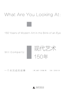 現(xiàn)代藝術(shù)150年:一個未完成的故事