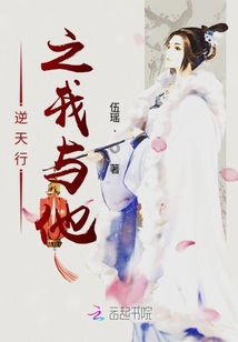 逆天行之我與他