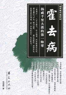 霍去病