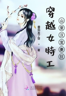 穿越女特工山里漢寵妻狂