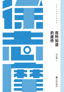 我所知道的康桥：徐志摩