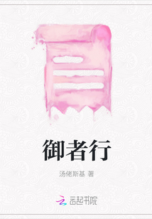 御者行