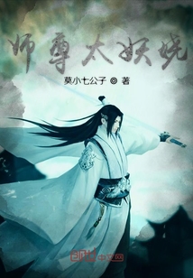 師尊太妖嬈