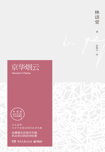 京華煙云（共2冊）