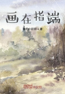畫在指端