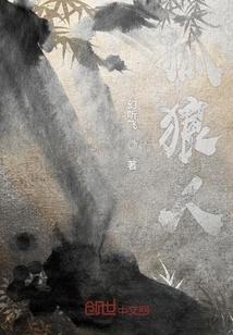 孤狼人