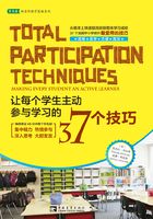 让每个学生主动参与学习的37个技巧