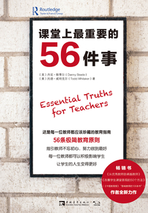 課堂上最重要的56件事