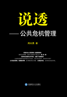 說透：公共危機管理在線閱讀