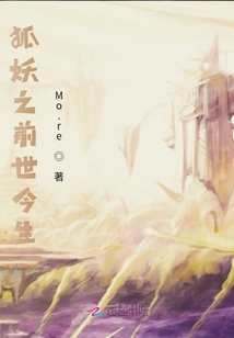 狐妖之前世今生