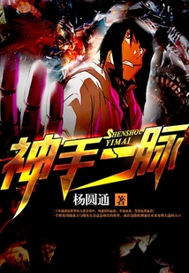 神手一脈