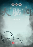 小故事大腦洞在線閱讀