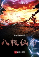 八極仙帝在線閱讀
