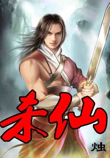 殺仙