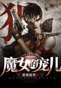 魔女的寵兒