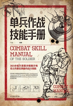  单兵作战技能手册|200