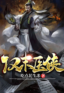 漢末醫俠