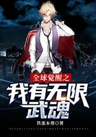 全球觉醒之我有无限武魂