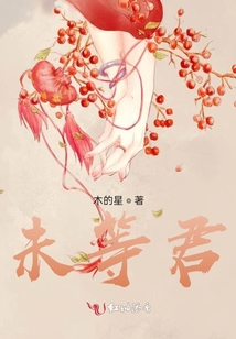 未等君