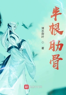 半根肋骨