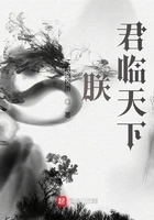 朕,君临天下!在线阅读