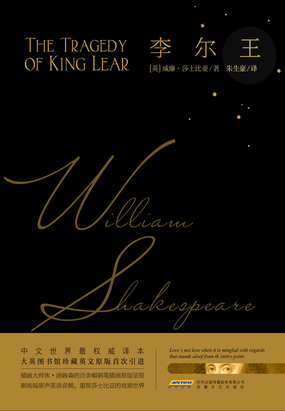 李尔王（莎士比亚戏剧典藏）在线阅读