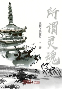 所謂靈魂