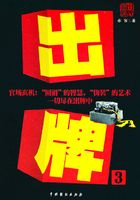 出牌（三）在線閱讀