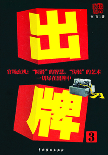 出牌（三）