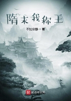 隋末我稱王在線閱讀