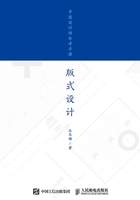 平面设计师参考手册：版式设计