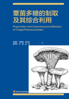 蕈菌多糖的制取及其综合利用在线阅读