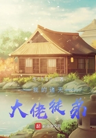 我的诸天大佬徒弟在线阅读