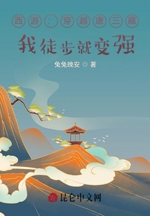 西游:穿越唐三藏,我徒步就變強(qiáng)
