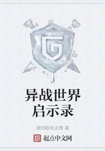異戰世界啟示錄
