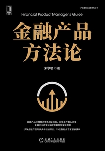 金融產品方法論