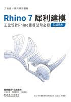 Rhino7犀利建模在线阅读