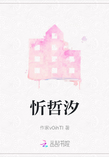 忻哲汐