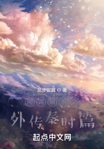 同調狙殺之外傳秦時篇