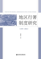 地区行署制度研究（1978—2002）在线阅读