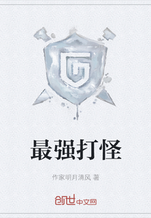 最強打怪