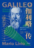 伽利略传：现代科学之父的探索与抗争在线阅读