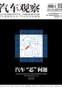 汽車觀察（2021年第5期）