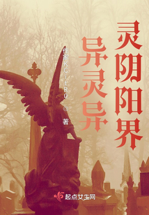 異靈異靈陰陽(yáng)界