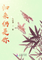 歸來仍是你在線閱讀
