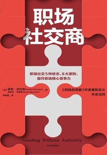職場社交商
